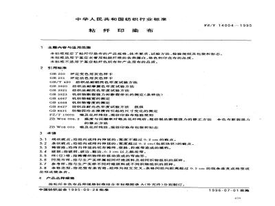FZ/T 14004-1995 粘纤印染布