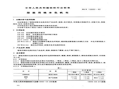 FZ/T 13002-1992 服装用棉本色帆布
