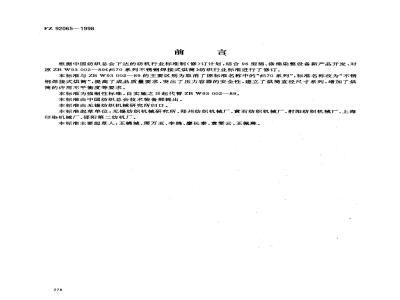 FZ 92065-1998 不锈钢焊接式烘筒