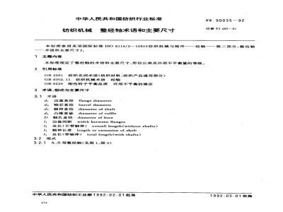 FZ 90035-1992 纺织机械 整经轴术语和主要尺寸