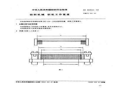 FZ 90034-1992 纺织机械 织机工作宽度
