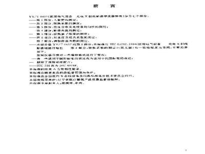 YY/T 0457.2-2003 医用电气设备 光电X射线影像增强器特性 第2部分：转换系数的测定