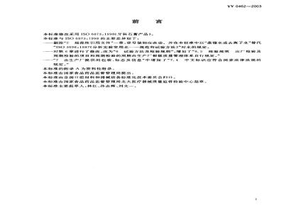 YY 0462-2003 牙科石膏产品