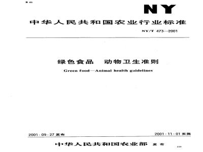 NY/T 473-2001 绿色食品 动物卫生准则