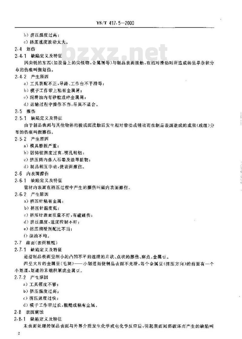 YS/T 417.5-2000 变形铝及铝合金铸锭及其加工产品缺陷 第5部分 管、棒、型、线缺陷
