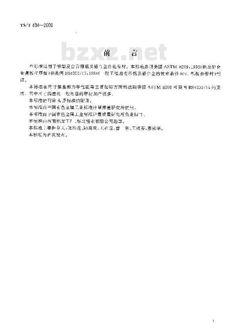 YS/T 434-2000 铝塑复合管用铝及铝合金带材 YS/T 434-2000 铝塑复合管用铝及铝合金带材