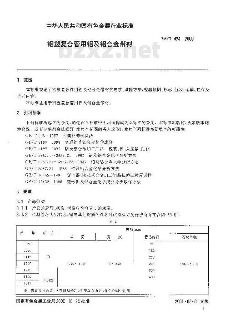 YS/T 434-2000 铝塑复合管用铝及铝合金带材 YS/T 434-2000 铝塑复合管用铝及铝合金带材