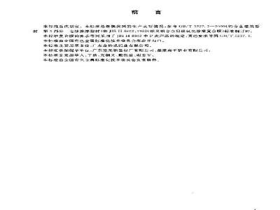 YS/T 459-2003 有色电泳涂漆铝合金建筑型 材
