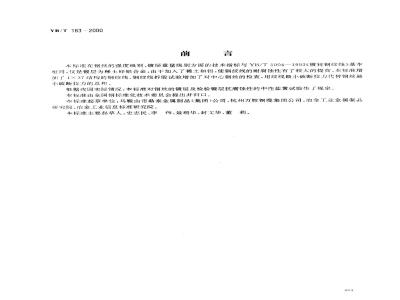 YB/T 183-2000 稀土锌铝合金镀层钢绞线