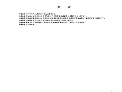 NY/T 669-2003 建筑排水用再生塑料管材