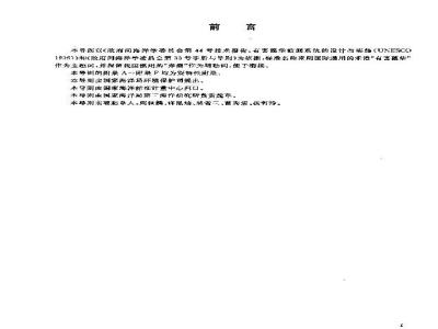 HY/T 069-2003 海洋有害藻华(赤潮)监测技术导则