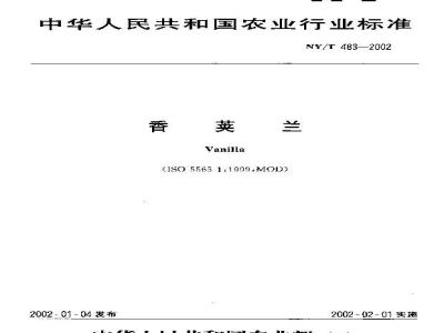 NY/T 483-2002 香荚兰