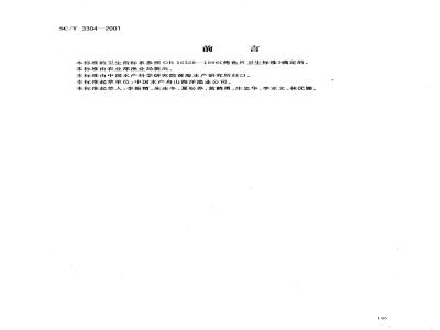 SC/T 3304-2001 鱿鱼丝