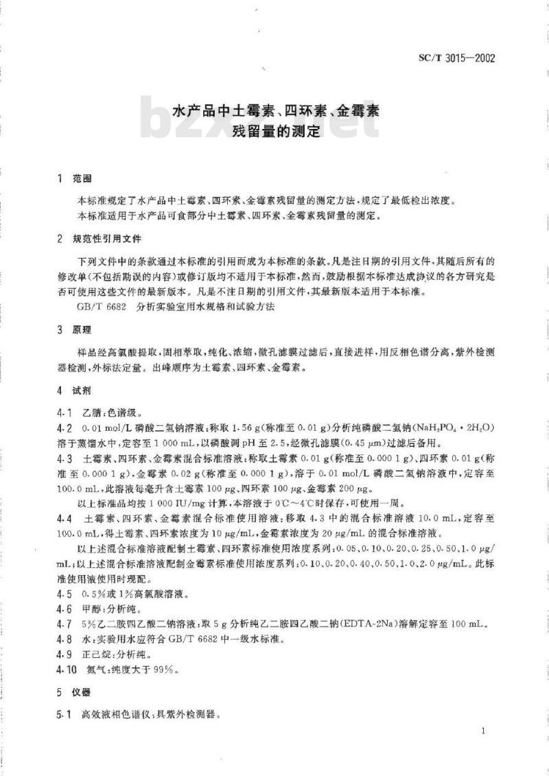 SC/T 3015-2002 水产品中土霉素、四环素、金霉素残留量的测定 SC/T 3015-2002 水产品中土霉素、四环素、金霉素残留量的测定