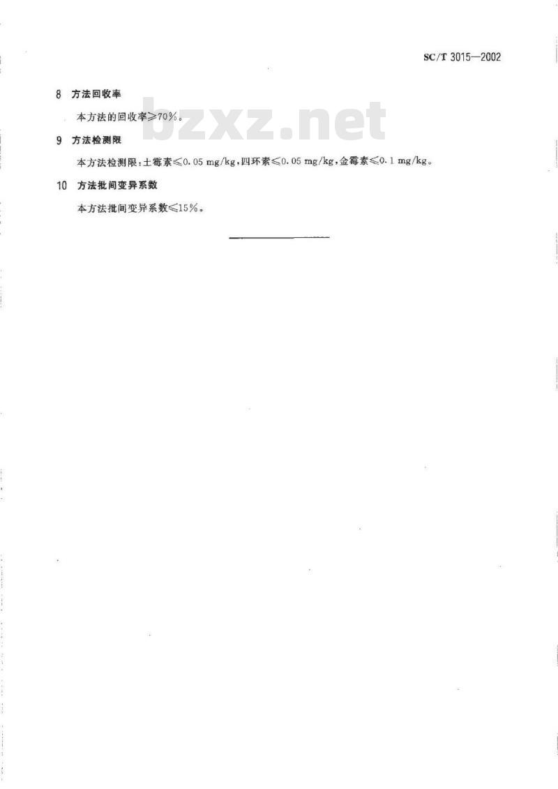 SC/T 3015-2002 水产品中土霉素、四环素、金霉素残留量的测定 SC/T 3015-2002 水产品中土霉素、四环素、金霉素残留量的测定