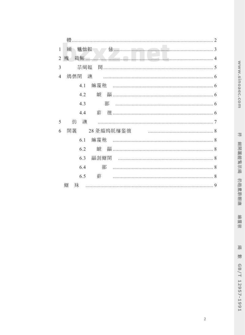 GB/T 12957-1991 用作水泥混合材料的工业废渣活性试验方法 GB/T 12957-1991 用作水泥混合材料的工业废渣活性试验方法