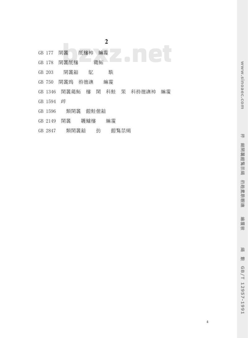 GB/T 12957-1991 用作水泥混合材料的工业废渣活性试验方法 GB/T 12957-1991 用作水泥混合材料的工业废渣活性试验方法