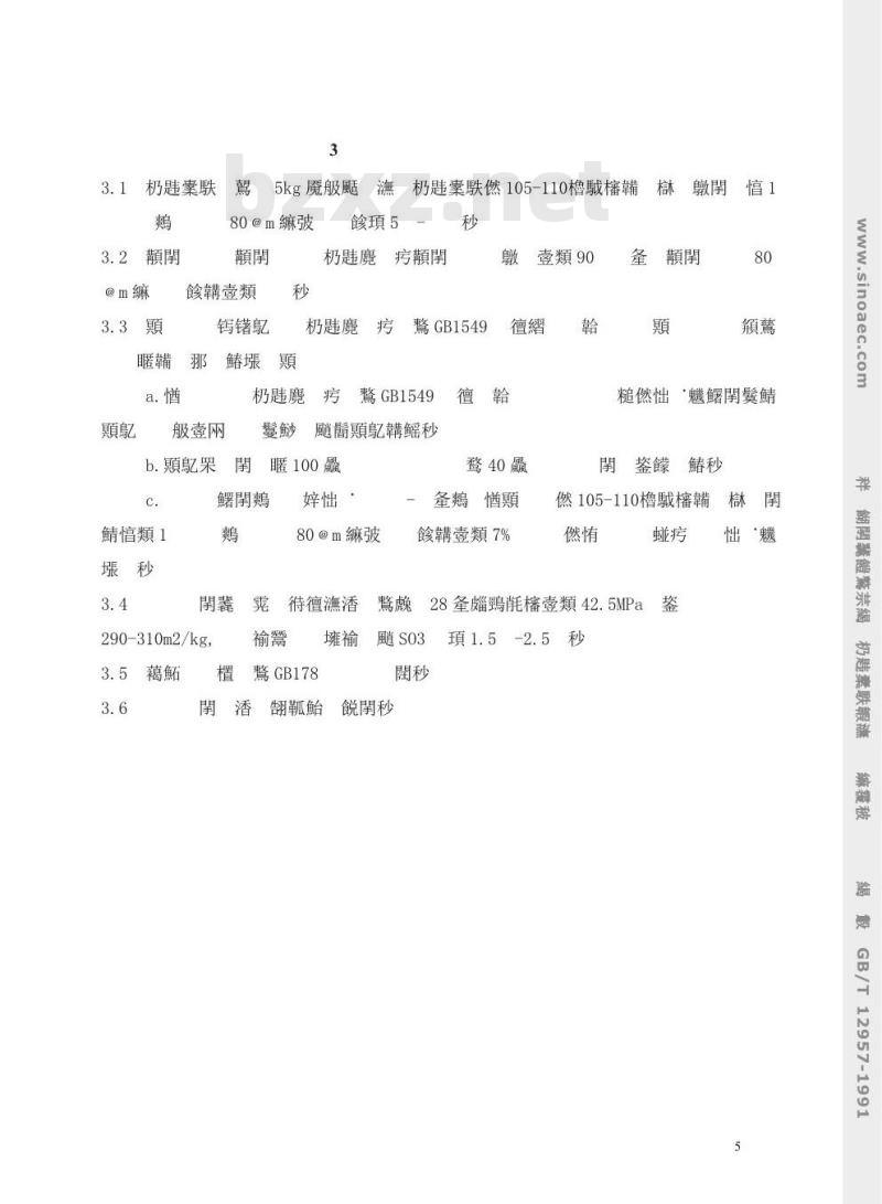GB/T 12957-1991 用作水泥混合材料的工业废渣活性试验方法 GB/T 12957-1991 用作水泥混合材料的工业废渣活性试验方法