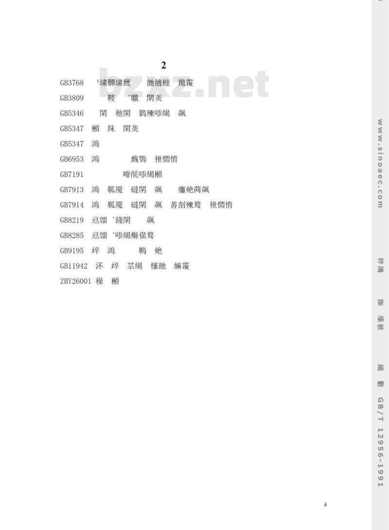 GB/T 12956-1991 卫生间配套设备 GB/T 12956-1991 卫生间配套设备