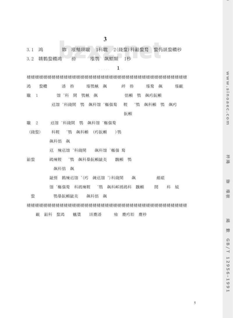 GB/T 12956-1991 卫生间配套设备 GB/T 12956-1991 卫生间配套设备
