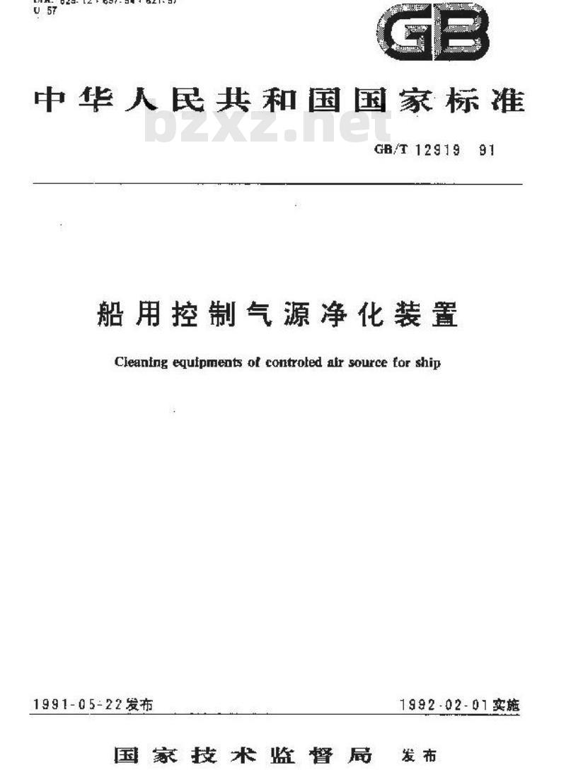 GB/T 12919-1991 船用控制气源净化装置 GB/T 12919-1991 船用控制气源净化装置