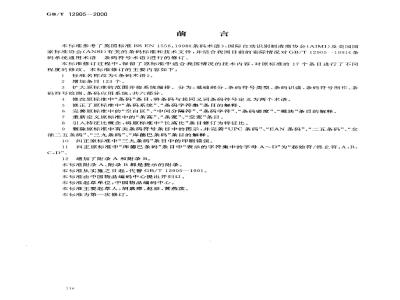 GB/T 12905-2000 条码术语