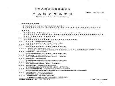 GB/T 12903-1991 个人防护用品术语
