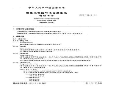 GB/T 12842-1991 膜集成电路和混和膜集成电路术语