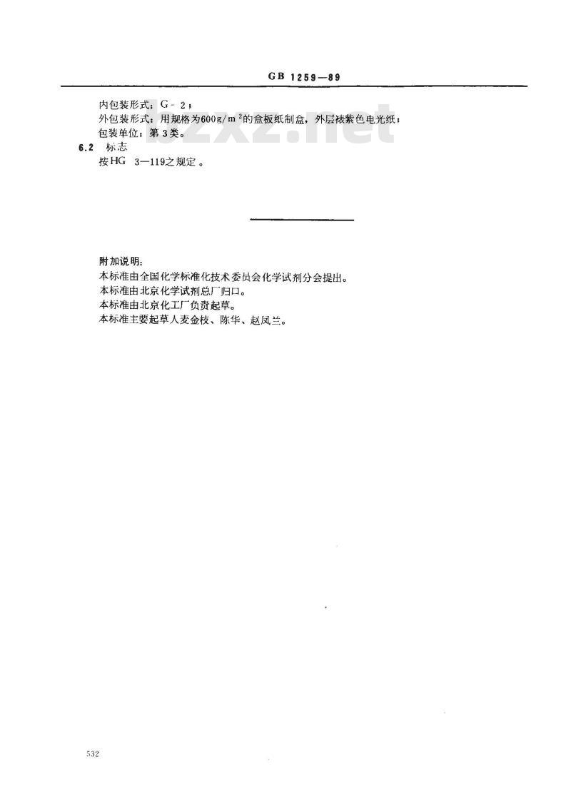 GB 1259-1989 工作基准试剂(容量) 重铬酸钾 GB 1259-1989 工作基准试剂(容量) 重铬酸钾