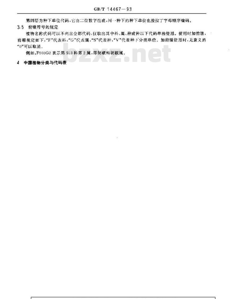 GB/T 14467-1993 中国植物分类与代码 GB/T 14467-1993 中国植物分类与代码