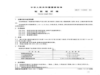 GB/T 14463-1993 粘胶短纤维