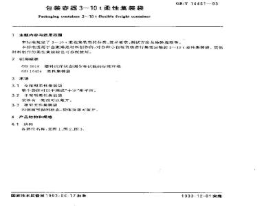 GB/T 14461-1993 包装容器3？10t柔性集装袋