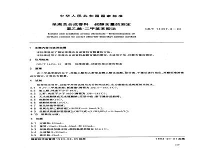 GB/T 14457.8-1993 单离及合成香料 叔醇含量的测定 氯乙酰-二甲基苯胺法