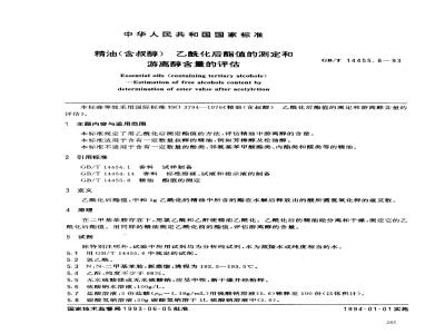 GB/T 14455.8-1993 精油(含叔醇) 乙酰化后酯值的测定和游离醇含量的评估