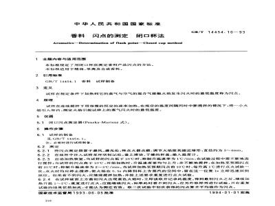 GB/T 14454.10-1993 香料 闪点的测定 闭口杯法