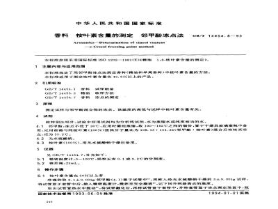 GB/T 14454.8-1993 香料 桉叶素含量的测定 邻甲酚冻点法