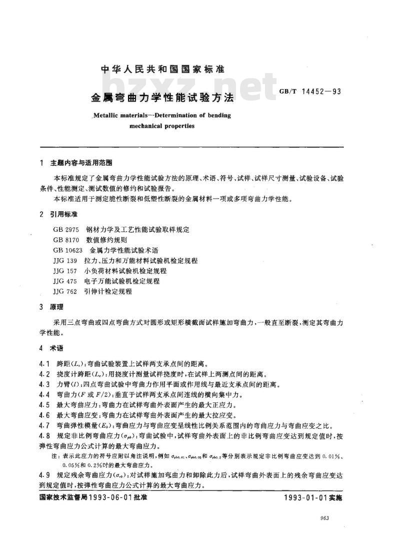 GB/T 14452-1993 金属弯曲力学性能试验方法 GB/T 14452-1993 金属弯曲力学性能试验方法