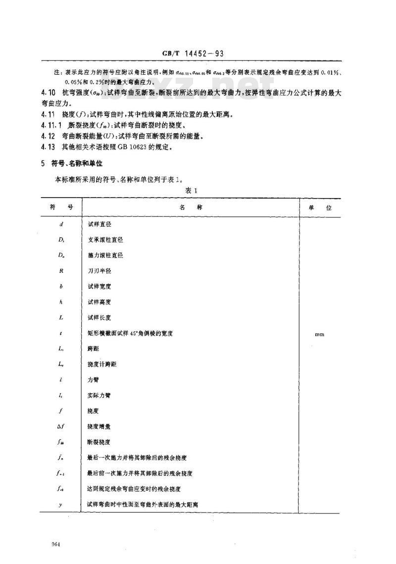 GB/T 14452-1993 金属弯曲力学性能试验方法 GB/T 14452-1993 金属弯曲力学性能试验方法