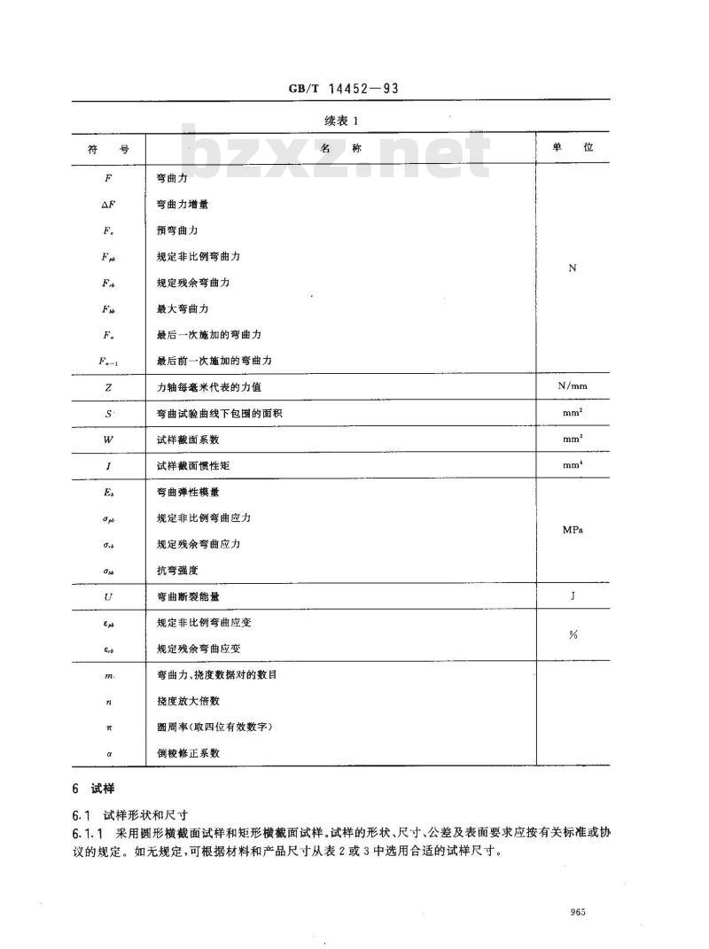 GB/T 14452-1993 金属弯曲力学性能试验方法 GB/T 14452-1993 金属弯曲力学性能试验方法