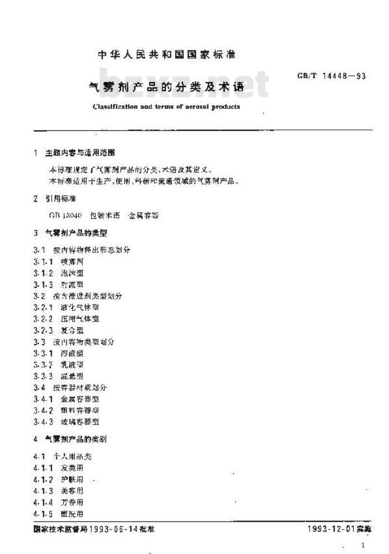GB/T 14448-1993 气雾剂产品的分类及术语 GB/T 14448-1993 气雾剂产品的分类及术语