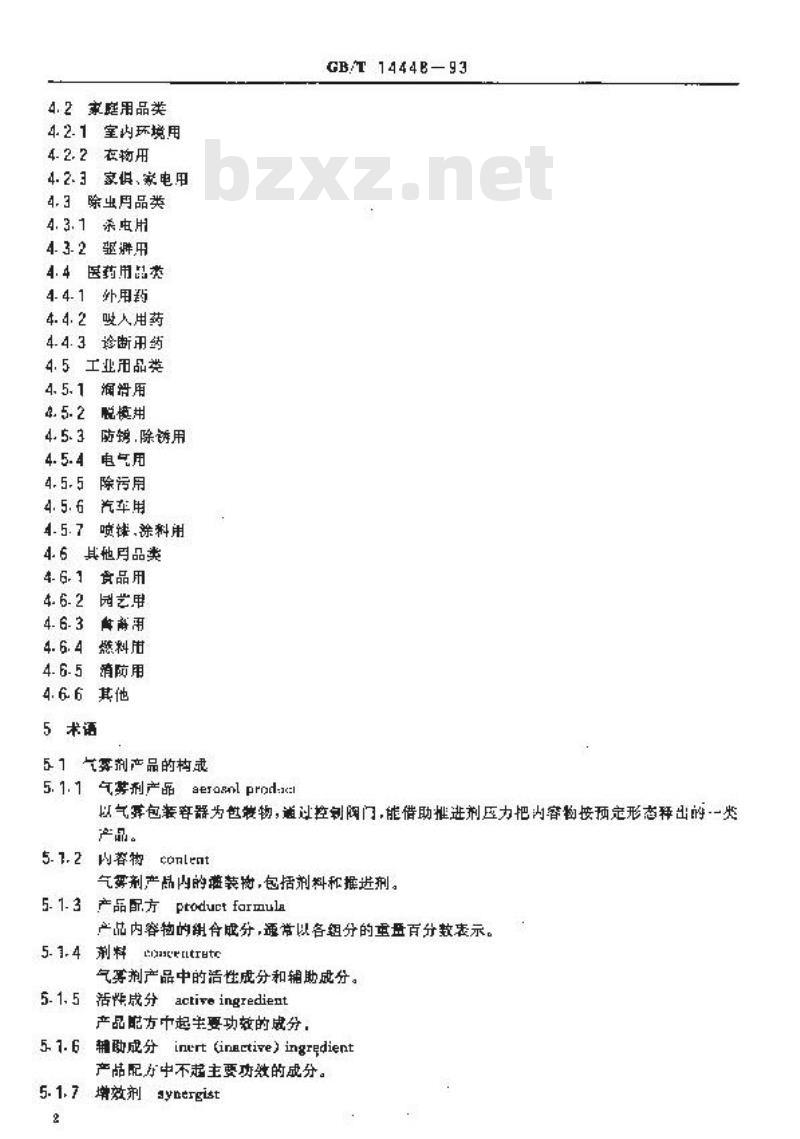 GB/T 14448-1993 气雾剂产品的分类及术语 GB/T 14448-1993 气雾剂产品的分类及术语