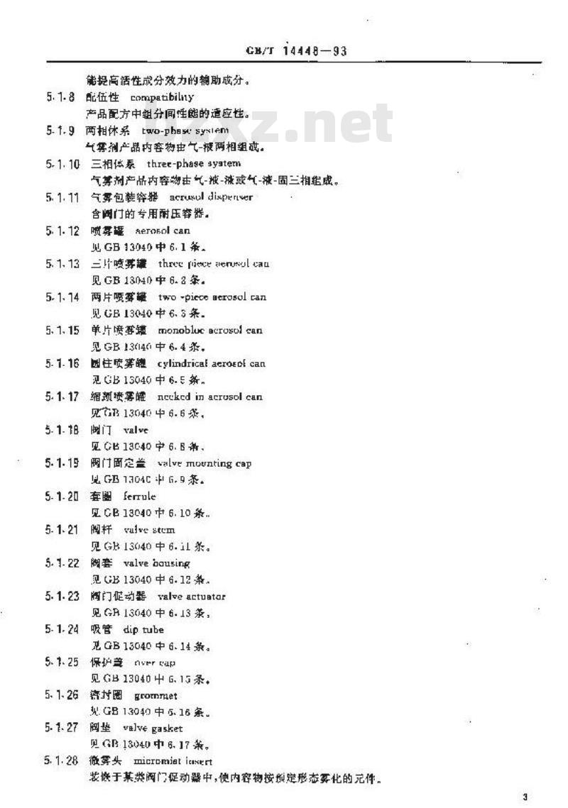 GB/T 14448-1993 气雾剂产品的分类及术语 GB/T 14448-1993 气雾剂产品的分类及术语