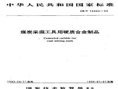 GB/T 14445-1993 煤炭采掘工具用硬质合金制品