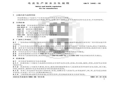 GB/T 14442-1993 毛皮生产安全卫生规程
