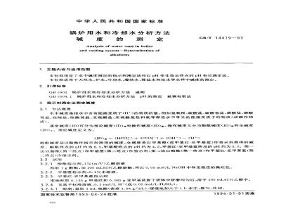 GB/T 14419-1993 锅炉用水和冷却水分析方法 碱度的测定