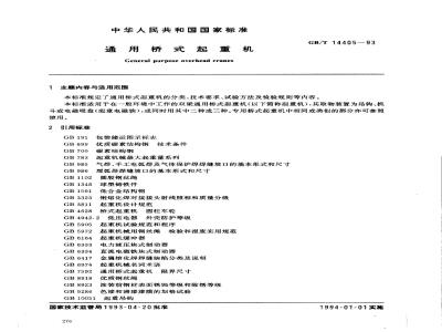 GB/T 14405-1993 通用桥式起重机