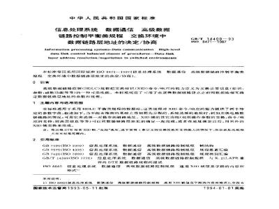 GB/T 14400-1993 信息处理系统 数据通信 高级数据链路控制平衡类规程 交换环境中数据链路层地址的决定/协商