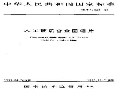 GB/T 14388-1993 木工硬质合金圆锯片