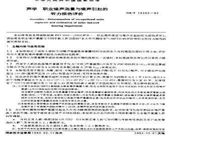 GB/T 14366-1993 声学 职业噪声测量与噪声引起的听力损伤评价