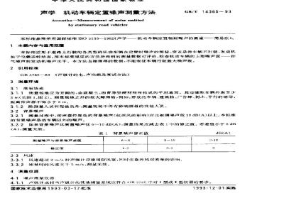 GB/T 14365-1993 声学 机动车辆定置噪声测量方法